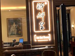 门面-醉辉皇上海之巅(上海中心大厦店)