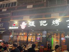 -张记烤鱼王(西街店)