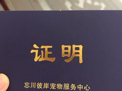 -酷宠动物医院(天通西苑店)