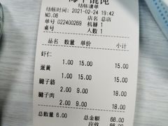 -海平馄饨(逍遥二路店)
