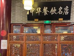 -同得兴面馆.苏式面.三虾面(园区店)