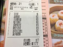 账单-添好运点心专门店(百老汇店)