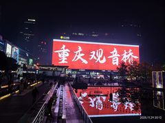 -观音桥步行街