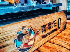 -肉串汪(望京店)