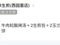 -糊涂生煎(滴翠路店)