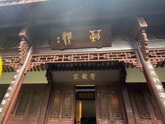 -杭州西湖风景名胜区-章太炎纪念馆