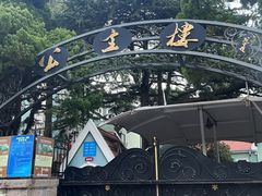 -八大关景区