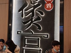 -煲宫猪肚鸡(晶品店)