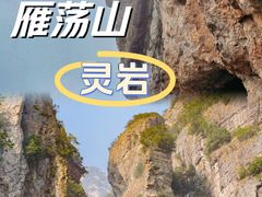 -雁荡山风景名胜区