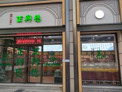 -正兴德(和平路店)