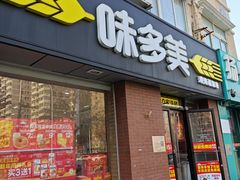 -味多美蛋糕(潘家园店)