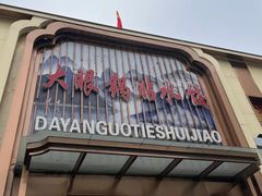 -大眼锅贴水饺(河东店)