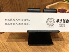 -独食火锅·半米屋台(望平街店)