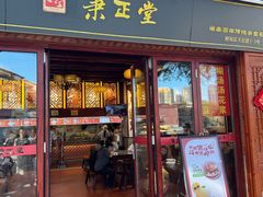-秉正堂(天后宫总店)