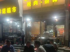 -清真·舒迩布炕锅王·高原美食文化(青海总店)