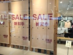 -MUJI无印良品(万达太原街店)
