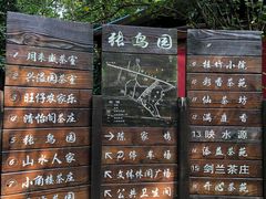 -张鸟园农家乐(张鸟园店)