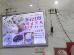 -腾元生煎(西华路店)