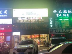 -钱商茉莉香鸭颈王(浑南店)
