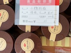 -苏州市吴中区光福窑上花果蜜饯厂