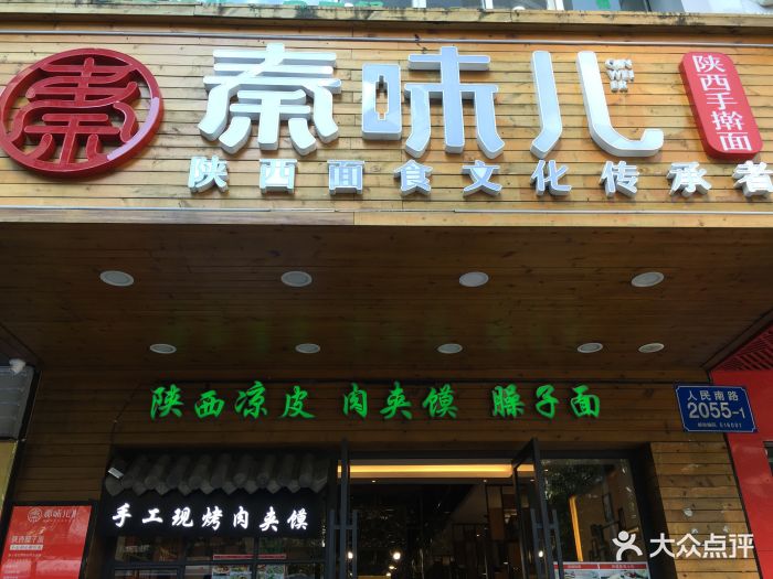 秦味儿西安手工面(人民南路店)门面图片 第168张