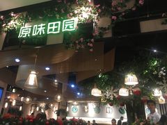 -原味田园·客家菜·土窑鸡(中航城君尚购物中心店)