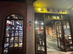 -和平菓局(王府井店)