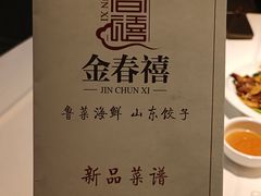 -金春禧(世茂国际广场店)