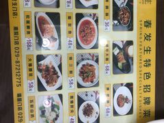 -春发生饭店·非遗(南院门店)