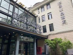 -杭州西湖桔子水晶酒店