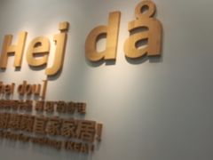 标语-宜家家居(西安未央商场店)