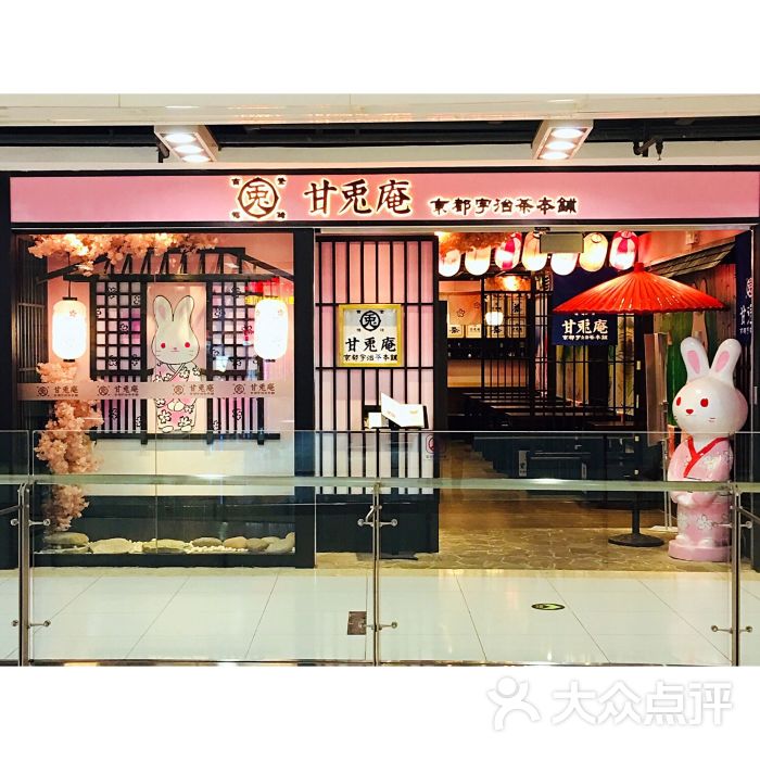 甘兔庵(新中关村店)图片 - 第1张