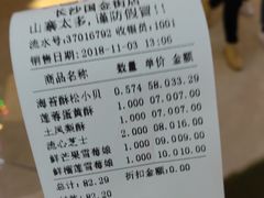账单-鲍师傅糕点(国金街店)