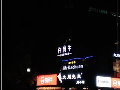 -许府牛火锅(信义坊总店)