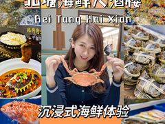 -北塘海鲜·天津菜(大光明桥旗舰店)