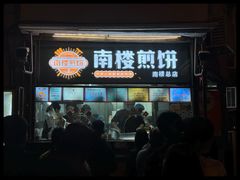 -南楼煎饼(南楼总店)