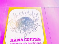 -HANA COFFEE(长寿路店)