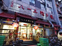 门面-六和聚传统烤鸭.天津菜(和平店)