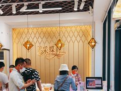 大堂-采蝶轩(明珠商业广场店)