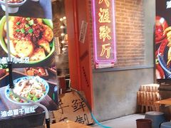 -钢管厂歆瑞源油卤串串香(春熙路太古里店)