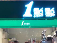 门面-1点点(金桥店)