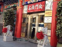 -石头门坎