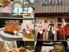 -海月轩海鲜豆捞(紫金塔店)