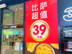 -达美乐比萨(栖霞大道店)