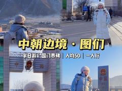 -图们国门景区