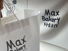 -Max Bakery 阿唛手作