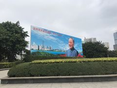 -荔枝公园-小平画像广场