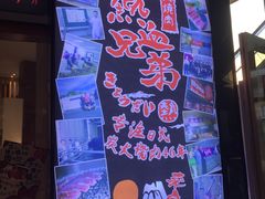 -热血兄弟·炭火烤肉(融侨中心店)