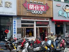 -胡仕光陵水酸粉