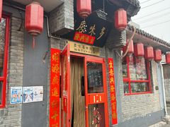 -多味居(剪子巷店)